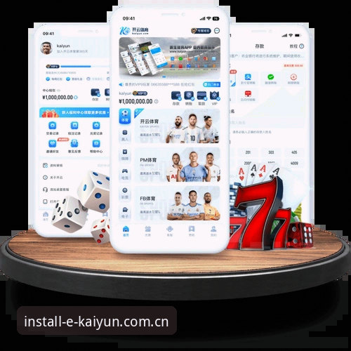 kaiyun体育平台入门完整指南：从开云下载到畅快体验的全流程解析