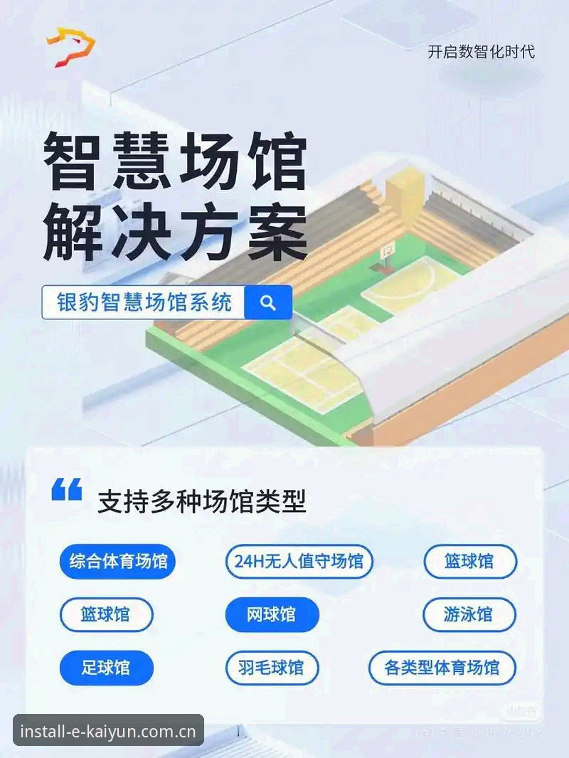 深度揭秘：kaiyun体育平台安卓版v2.0.5安装与体验全流程