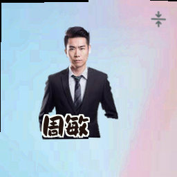 周敏